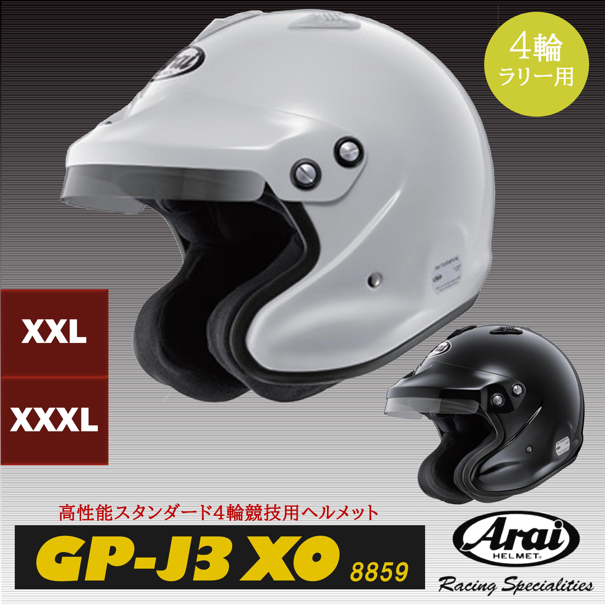 アライ ヘルメット GP-J3-8859 XL - ヘルメット