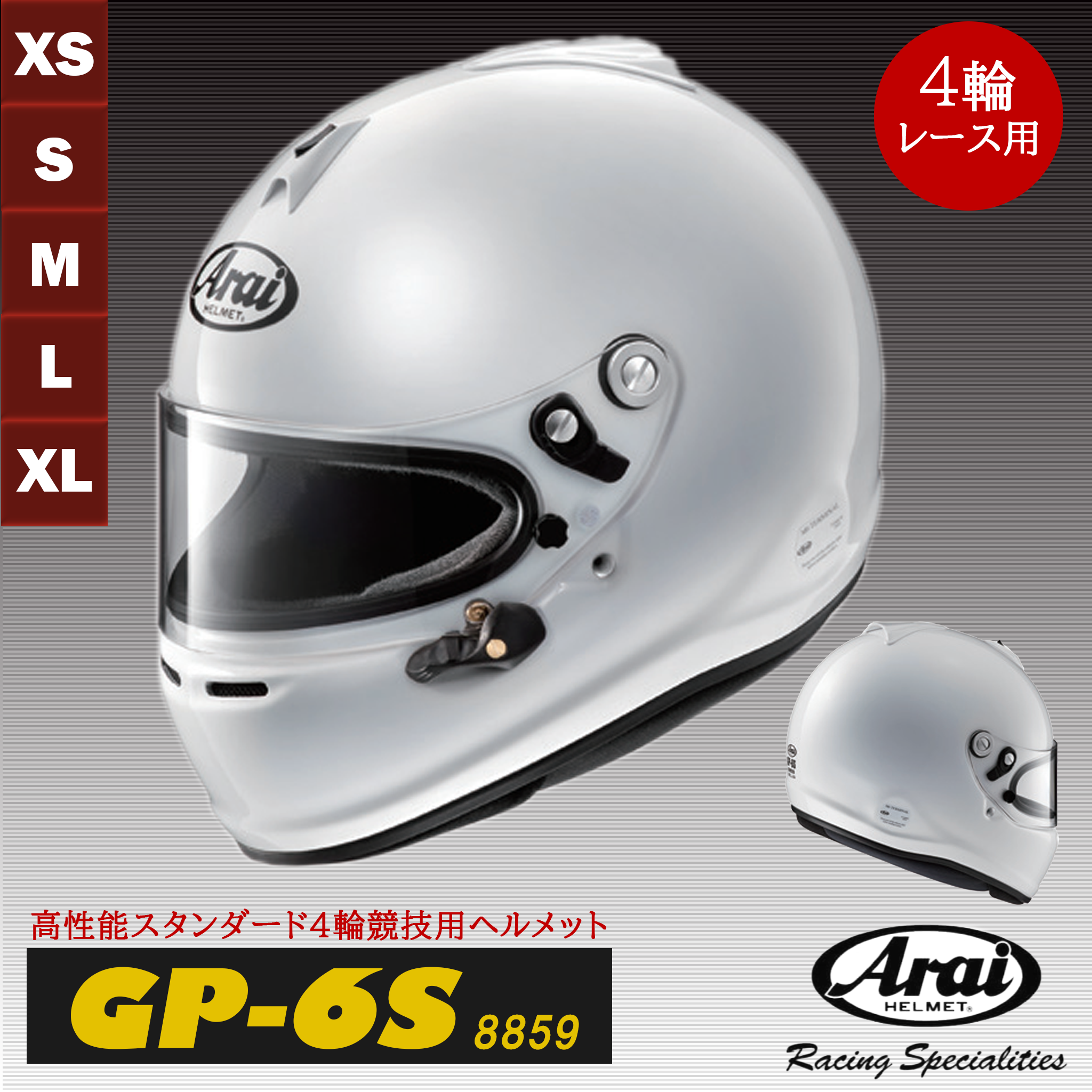 アライ フルフェイスヘルメット 4輪用 Arai ホワイト GP-6S HANSクリップ 2点セット 最新デザインの - モータースポーツ用品